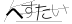 CAPTCHA