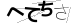 CAPTCHA