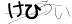 CAPTCHA